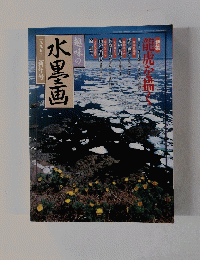 水墨画　１９９５年新年号