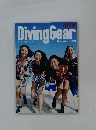 DivingGear　２０１９年号