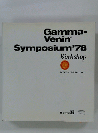 Gamma-VeninSymposium　１９７８年２月号　