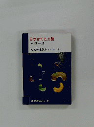 日本古代史の謎