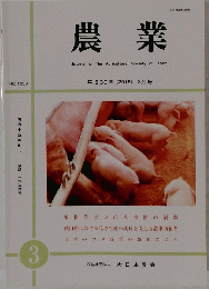 農業　NO. 1636 2018年3月号