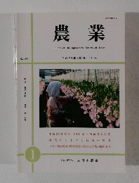 農業