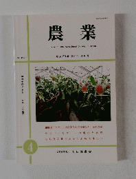 農業 2017年4月号　No.1624