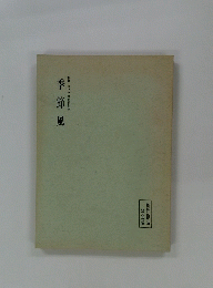 季節風