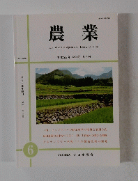 農業 6