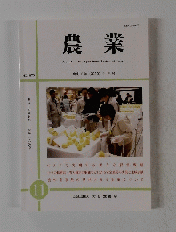 農業 11