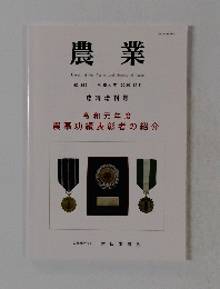 農業