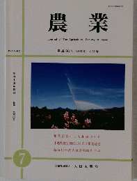 農業 NO. 1640 平成30年(2018) 7月号