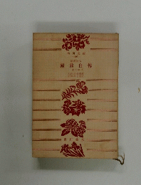 福翁自傳