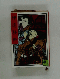 伊達騷動