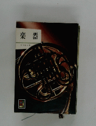 楽器