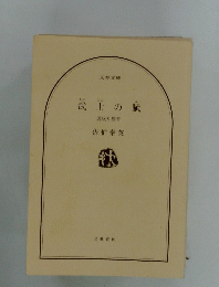 武士の賦
