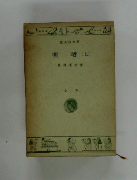 明暗 (上)