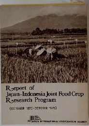 Report of Japan-Indonesia Joint Food Crop Research Program　(October 1970 - October 1975)