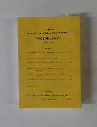NOGYOKENKYU　No. 10　1997