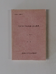 アメリカの農政転換と代替農業 1994年4月号