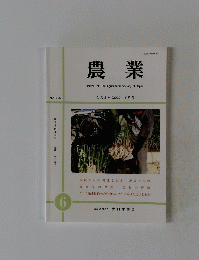 農業　2020　6