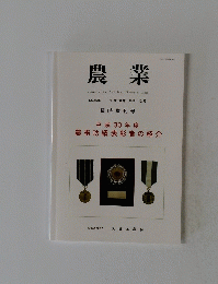 農業　2018年12月号　No.1646
