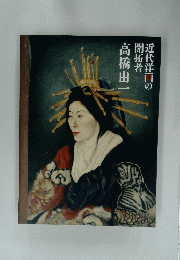 近代洋一の開拓者 
