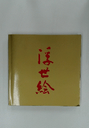 浮世