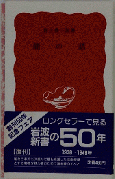 能の話　創刊50年 記念フェア 　 ロングセラーで見る
