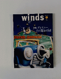 winds 1999年7月号