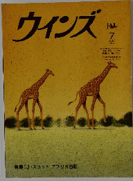 ウィンズ　1997年7月号