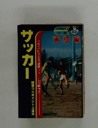 サッカー