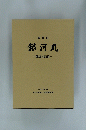 銀河丸建造の記録-