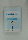 診療報酬請求事務