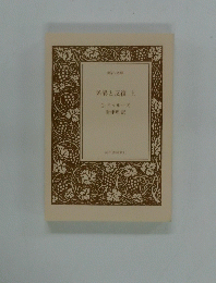 差異と反復 上 