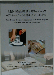 独立行政法人国立文化財機構東京文化財研究所
