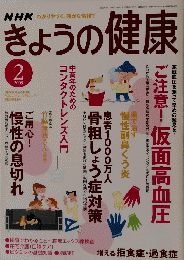 きょうの健康 2005 2