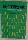 新 企業誘致時代