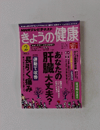 きょうの健康 2013年２月号