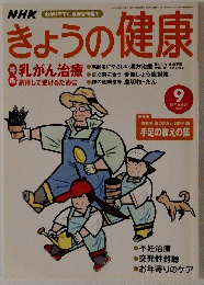 きょうの健康 2002.9