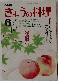 きょうの料理 6