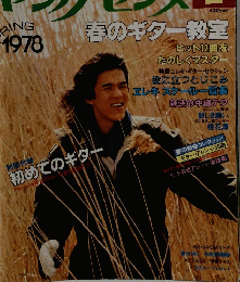ヤングセンス 1978年