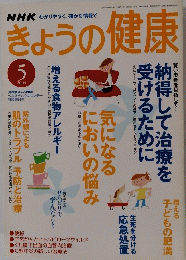 きょうの健康　2004年5月号　
