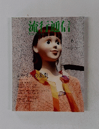 流行通信 2000 6
