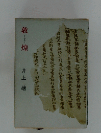 敦煌