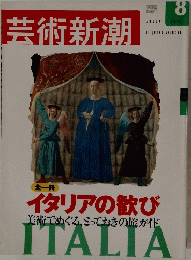 芸術新潮　2001年８月号
