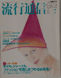 流行通信 1994 7