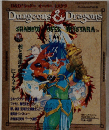 Dungeons & Dragons　Vol.34　1996年6月号