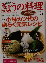 きょうの料理　2004年5月号　