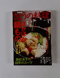 きょうの料理　2006年1月号