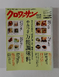 クロワッサン　2014年11月1日号