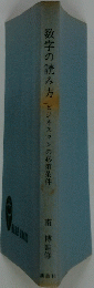 数字の読み方