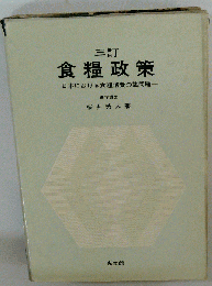 食糧政策