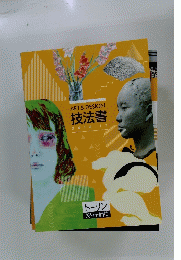 技法書